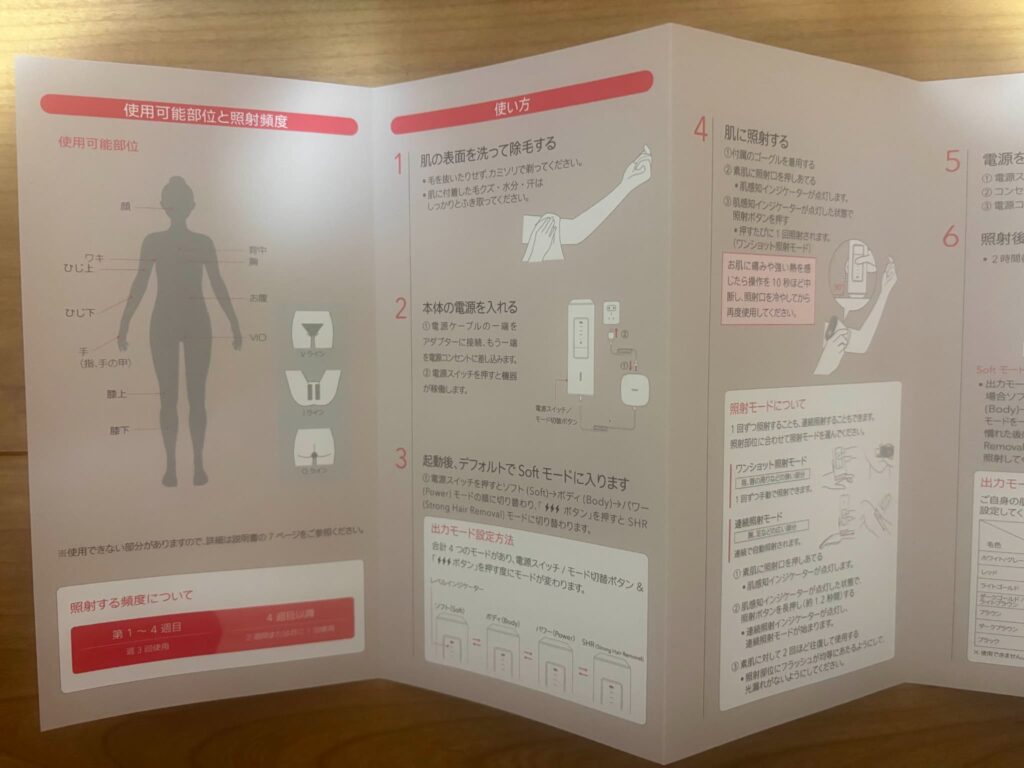 Ulike脱毛器のクイックスタートガイド