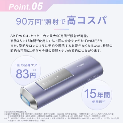 Ulike Air Pro Sの寿命は約15年