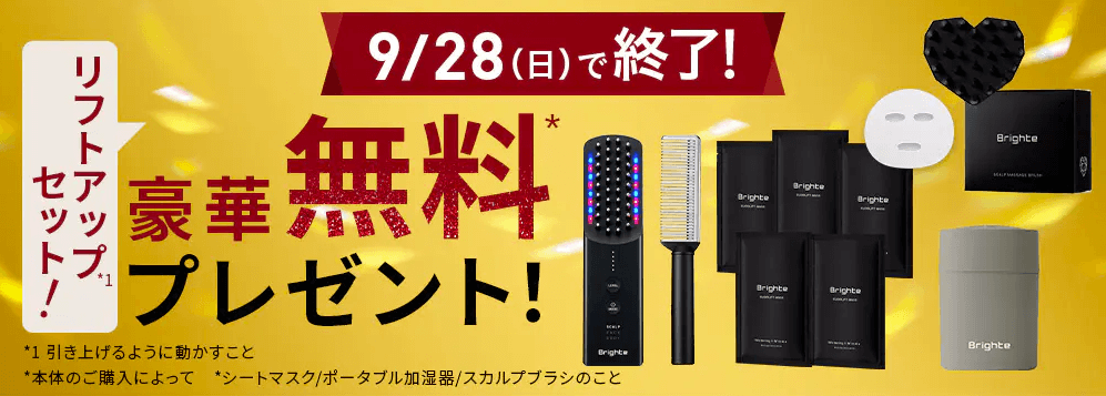 エレキブラシのキャンペーン