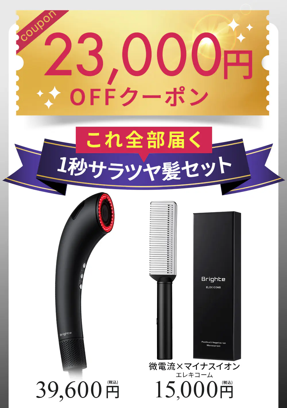 シャワードライヤーの特典