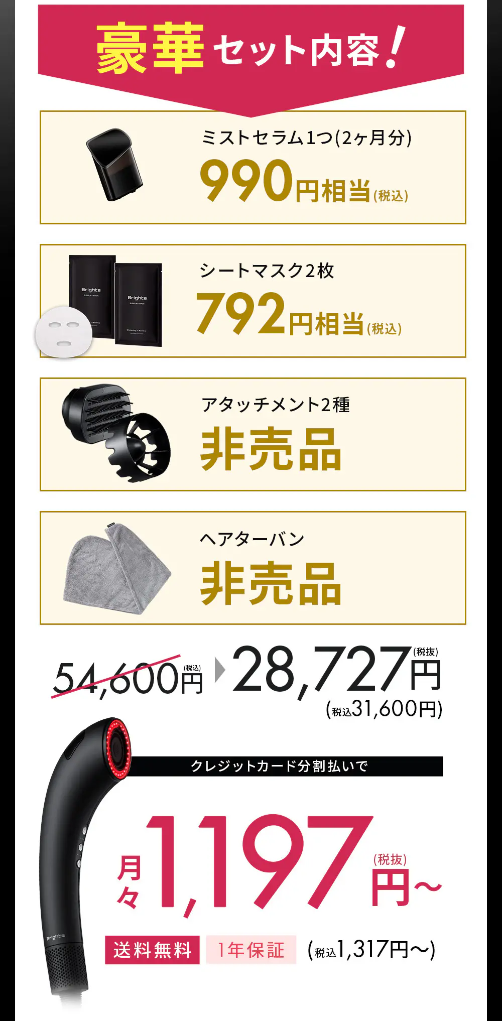 シャワードライヤーの特典