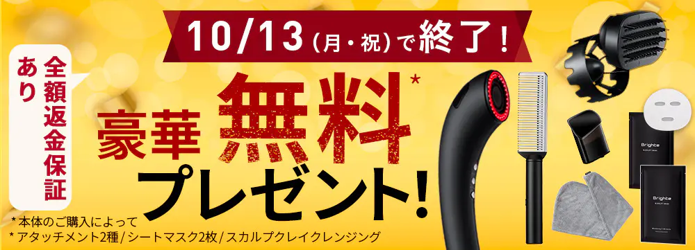 シャワードライヤーの特典