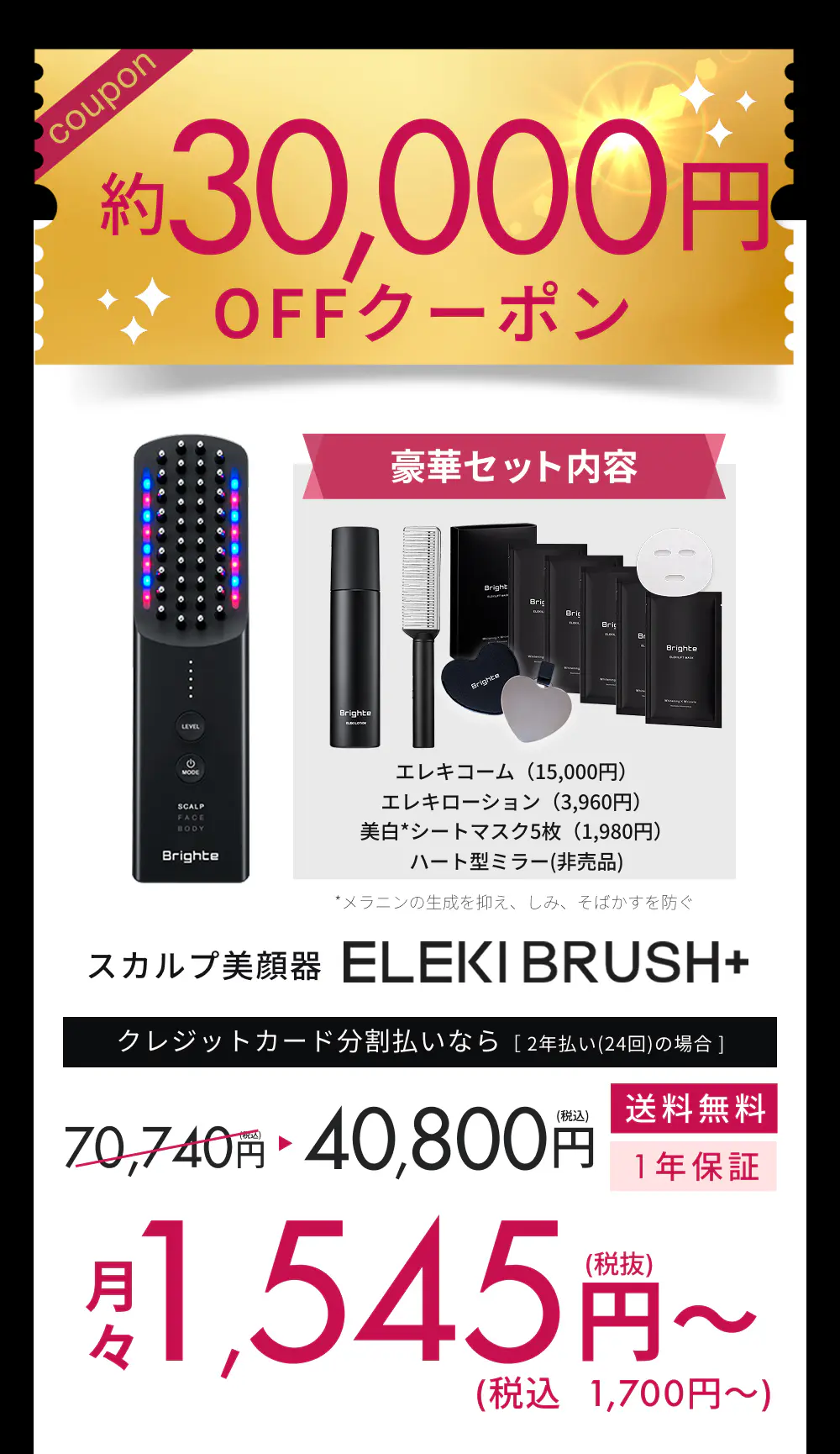 エレキブラシのセット内容