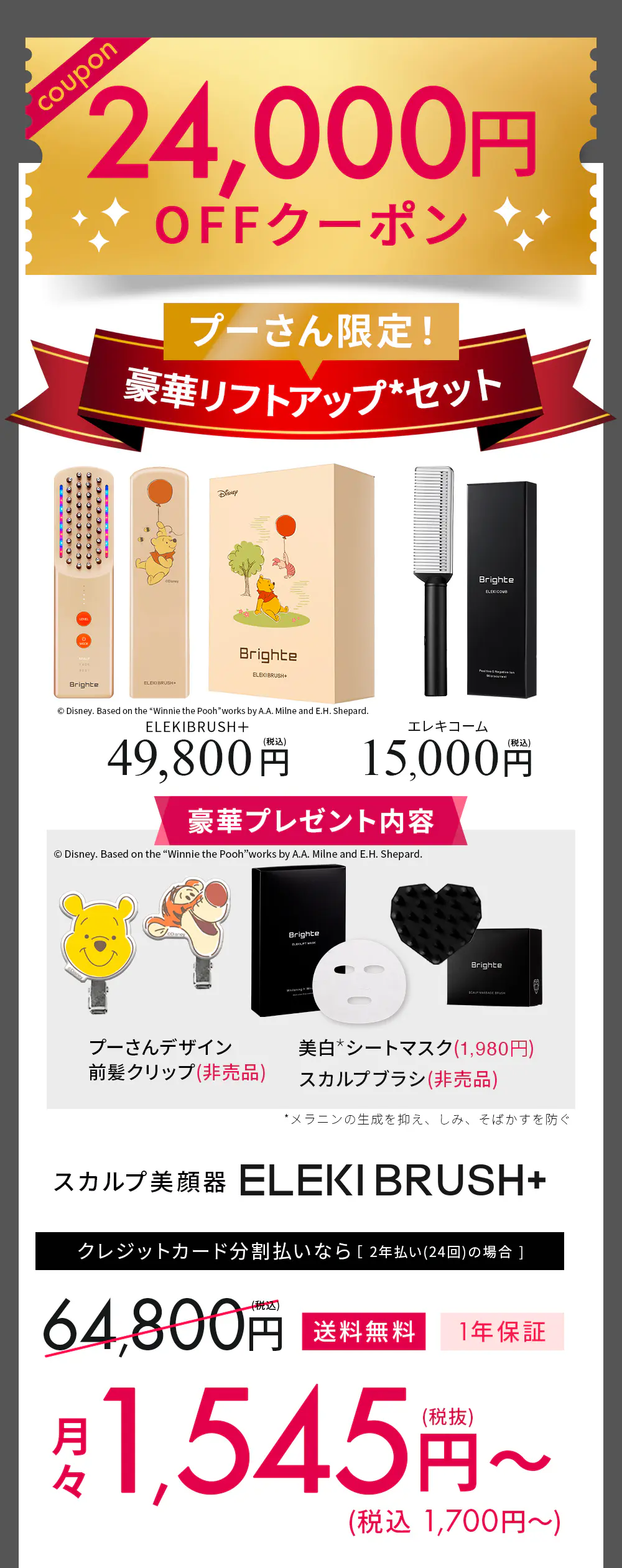 エレキブラシプラスのキャンペーン