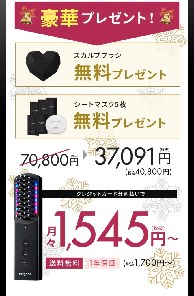 エレキブラシのキャンペーン