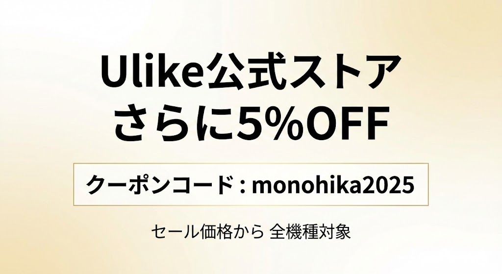 公式サイト限定5％OFFクーポン（期間の縛りなし）