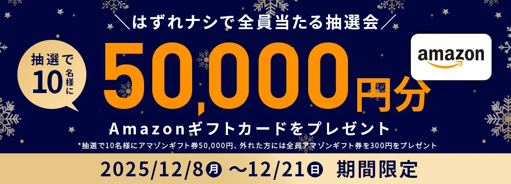 エレキブラシのキャンペーン