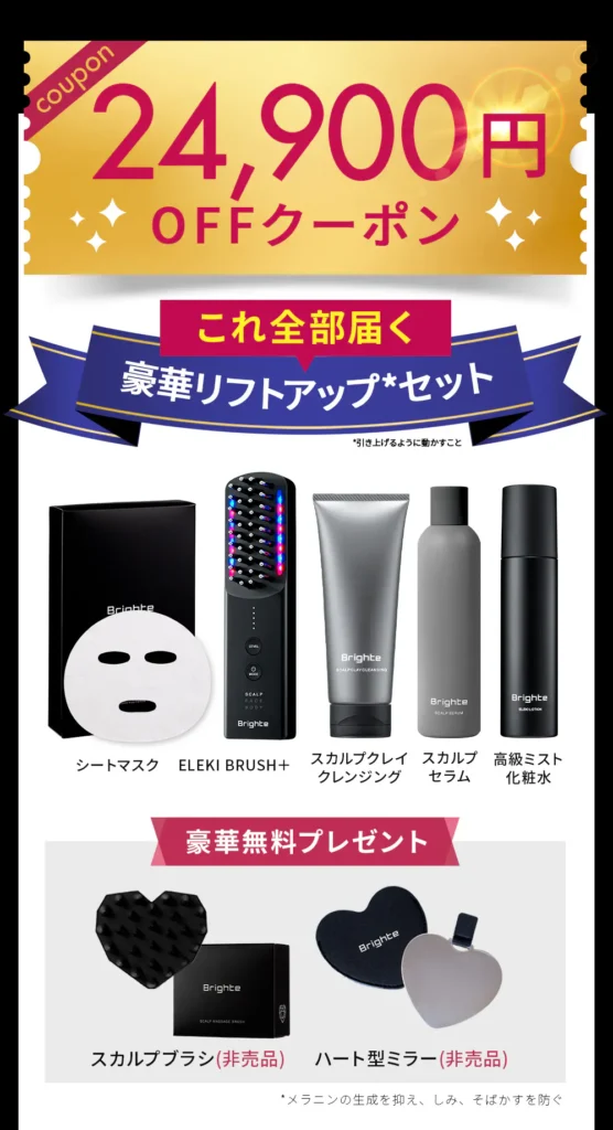 エレキブラシのキャンペーン