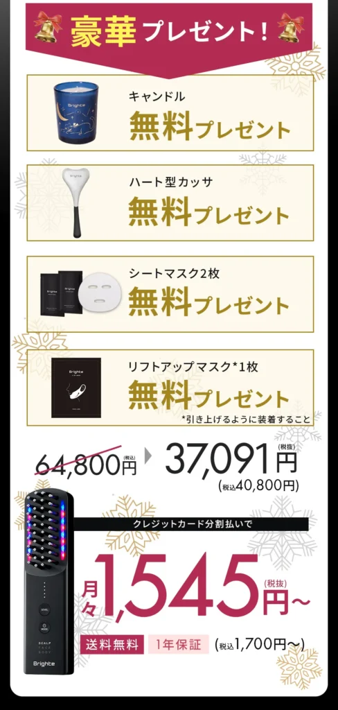 エレキブラシのキャンペーン