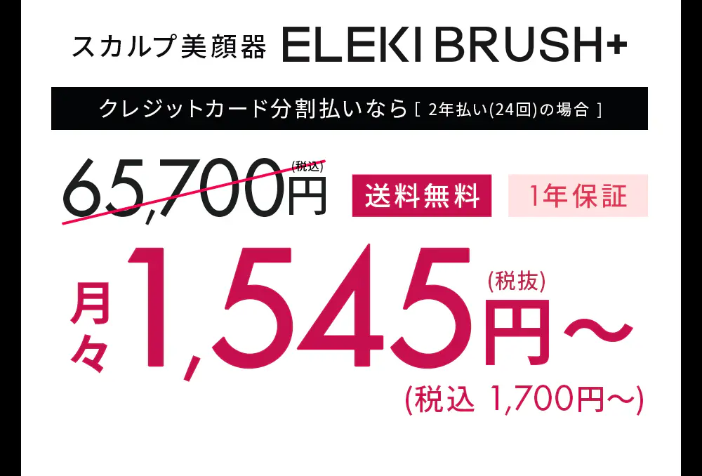 エレキブラシのキャンペーン